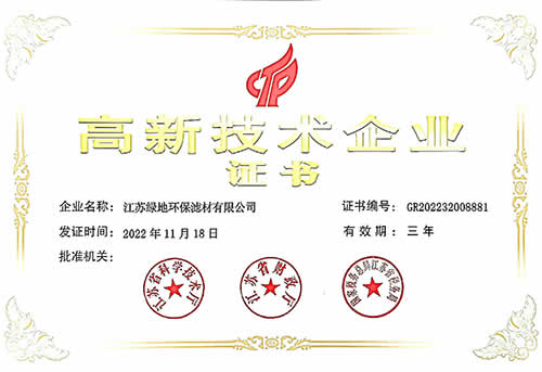 高新技術(shù)企業(yè)證書