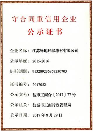 守合同重信用企業(yè)公示證書